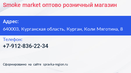 Smoke market оптово розничный магазин - визитка