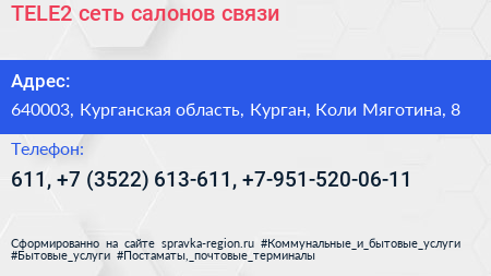 TELE2 сеть салонов связи - визитка