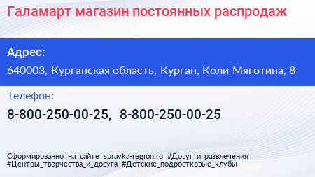 Галамарт магазин постоянных распродаж - визитка
