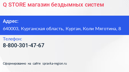 Q STORE магазин бездымных систем - визитка