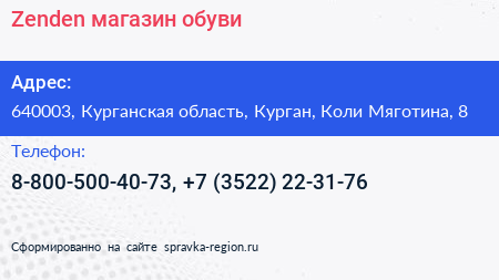Zenden магазин обуви - визитка