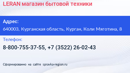 LERAN магазин бытовой техники - визитка