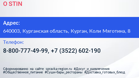 O STIN - визитка