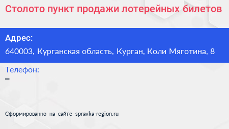 Столото пункт продажи лотерейных билетов - визитка