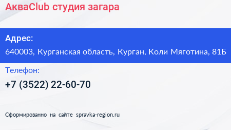 АкваClub студия загара - визитка