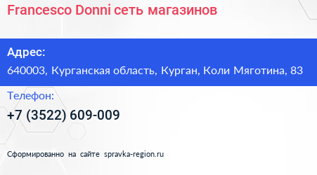 Francesco Donni сеть магазинов - визитка