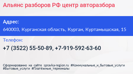 Альянс разборов РФ центр авторазбора - визитка