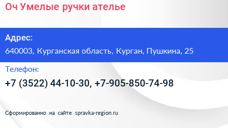 Оч Умелые ручки ателье - визитка