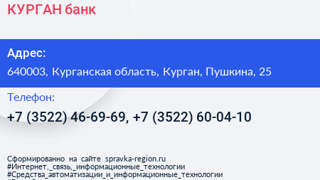 КУРГАН банк - визитка