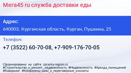 Мега45 ru служба доставки еды - визитка