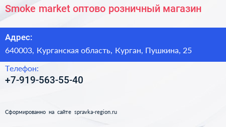 Smoke market оптово розничный магазин - визитка