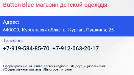 Button Blue магазин детской одежды - визитка