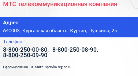 МТС телекоммуникационная компания - визитка
