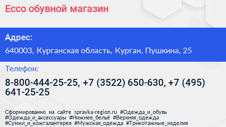 Ecco обувной магазин - визитка