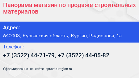 Панорама магазин по продаже строительных материалов - визитка