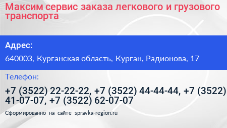 Максим сервис заказа легкового и грузового транспорта - визитка