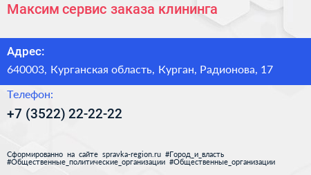 Максим сервис заказа клининга - визитка