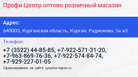 Профи Центр оптово розничный магазин - визитка