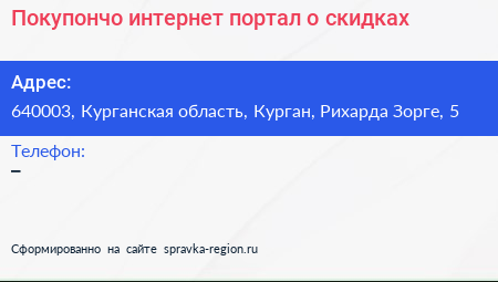 Покупончо интернет портал о скидках - визитка