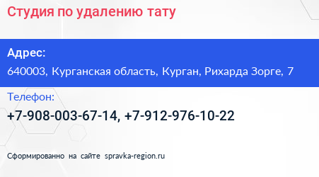 Студия по удалению тату - визитка