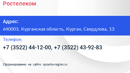 Ростелеком - визитка