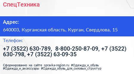 СпецТехника - визитка