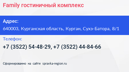Family гостиничный комплекс - визитка