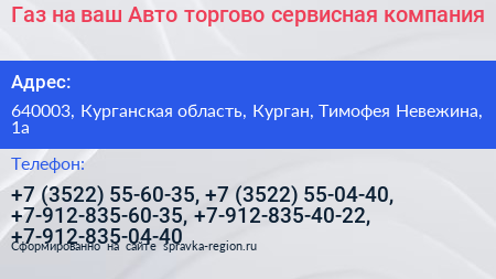 Газ на ваш Авто торгово сервисная компания - визитка