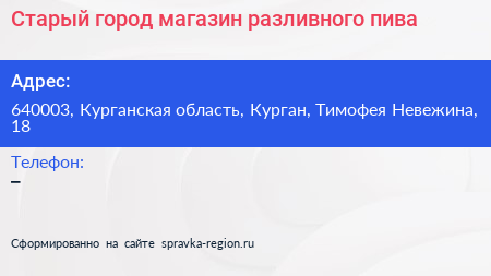 Старый город магазин разливного пива - визитка