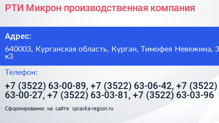 РТИ Микрон производственная компания - визитка
