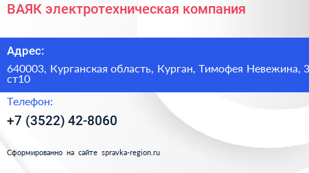 ВАЯК электротехническая компания - визитка