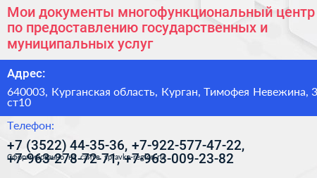 Мои документы многофункциональный центр по предоставлению государственных и муниципальных услуг - визитка