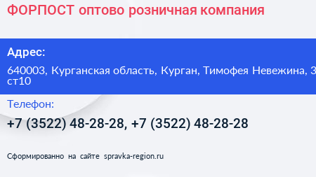 ФОРПОСТ оптово розничная компания - визитка