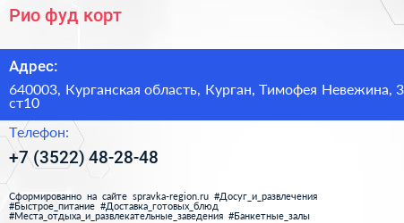 Рио фуд корт - визитка