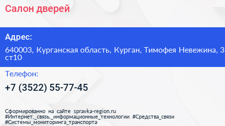 Салон дверей - визитка