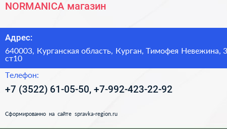 NORMANICA магазин - визитка