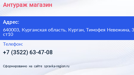 Антураж магазин - визитка