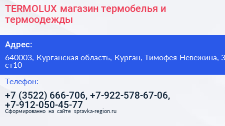 TERMOLUX магазин термобелья и термоодежды - визитка
