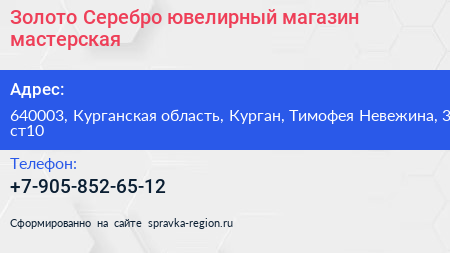 Золото Серебро ювелирный магазин мастерская - визитка