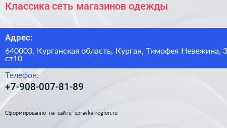 Классика сеть магазинов одежды - визитка