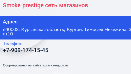 Smoke prestige сеть магазинов - визитка