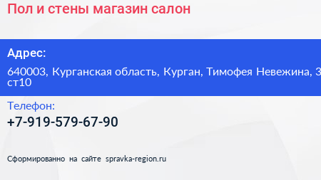 Пол и стены магазин салон - визитка