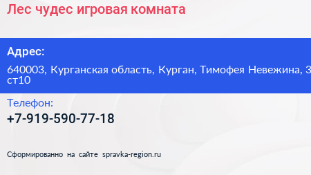 Лес чудес игровая комната - визитка