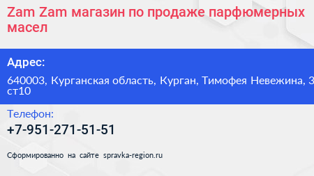 Zam Zam магазин по продаже парфюмерных масел - визитка