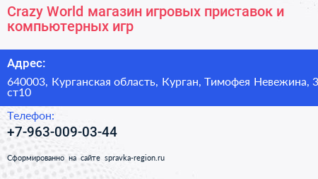 Crazy World магазин игровых приставок и компьютерных игр - визитка