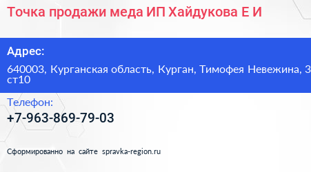 Точка продажи меда ИП Хайдукова Е И  - визитка