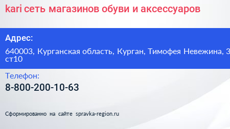 kari сеть магазинов обуви и аксессуаров - визитка