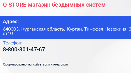 Q STORE магазин бездымных систем - визитка