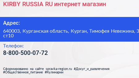 KIRBY RUSSIA RU интернет магазин - визитка