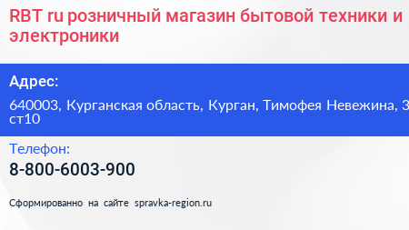 RBT ru розничный магазин бытовой техники и электроники - визитка